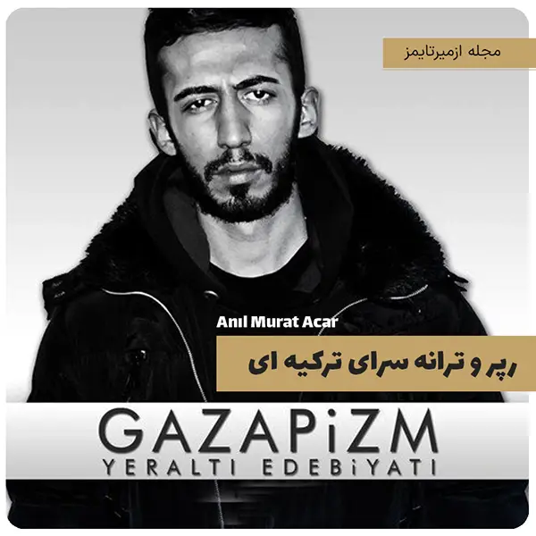 بیوگرافی گازاپیزم آنیل آجار رپر و ترانه سرای ترکیه ای